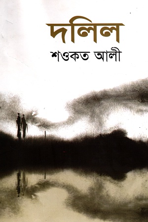 দলিল