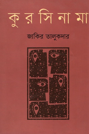 কুরসিনামা