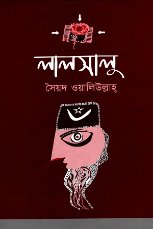 লালসালু