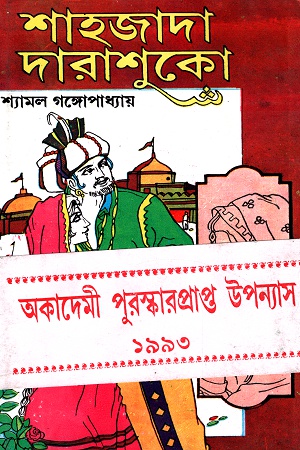 শাহজাদা দারাশুকো ১ম খণ্ড