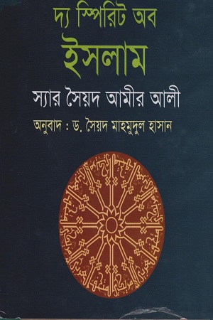 দ্য স্পিরিট অব ইসলাম