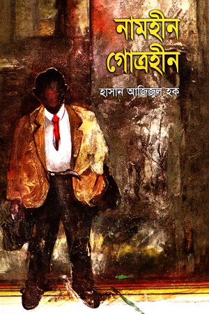 নামহীন গোত্রহীন