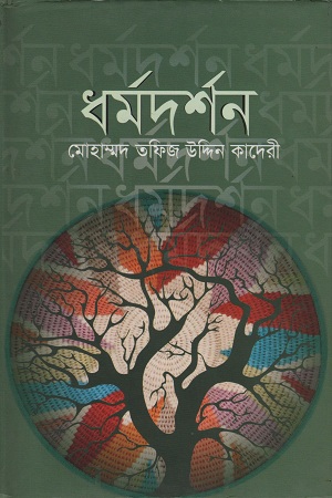 ধর্মদর্শন