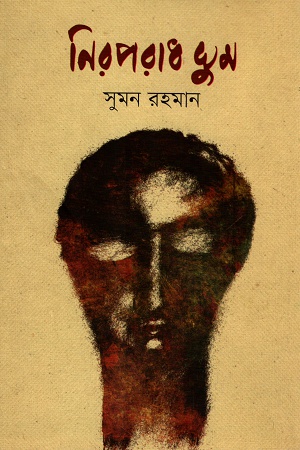 English Readers Anglo-Bengali Introductory