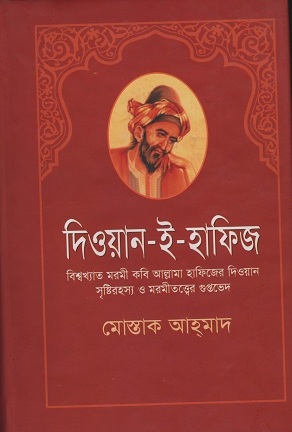 দিওয়ান-ই-হাফিজ