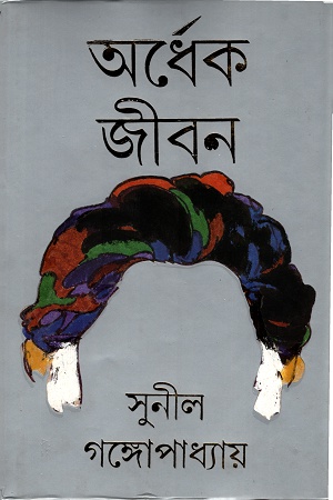 অর্ধেক জীবন