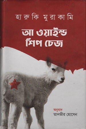 আ ওয়াইল্ড শিপ চেজ