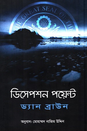 ডিসেপশন পয়েন্ট