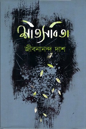 শীতসবিতা