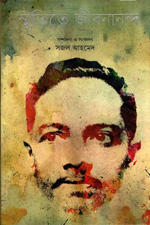 স্মৃতিতে জীবনানন্দ