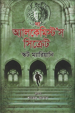 দ্য অ্যালকেমিস্ট’স সিক্রেট