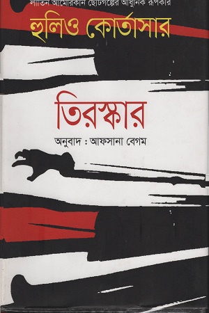 তিরস্কার