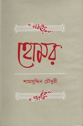 হোমর