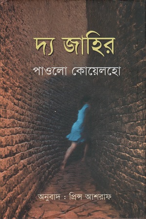 দ্য জাহির