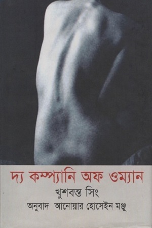 দ্য কম্প্যানি অফ ওম্যান