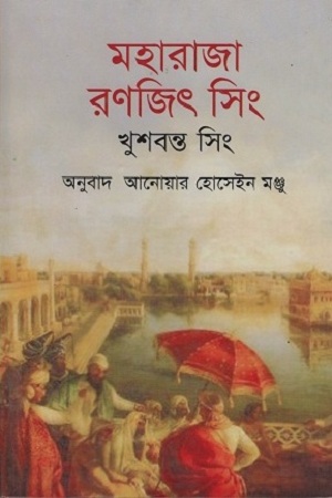 মহারাজা রণজিৎ সিং