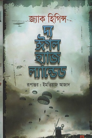 দ্য ঈগল হ্যাজ ল্যান্ডেড