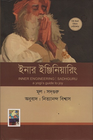 ইনার ইঞ্জিনিয়ারিং