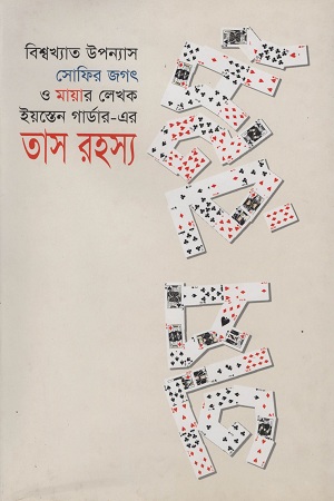 তাস রহস্য