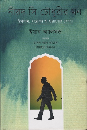 ইসলাম, সাম্রাজ্য ও হারানোর বেদনা