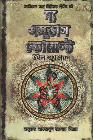 দ্য এক্সুডাস কোয়েস্ট