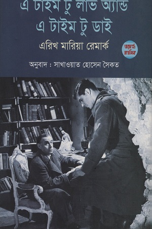 এ টাইম টু লাভ অ্যান্ড এ টাইম টু ডাই