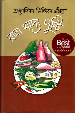 রান্না খাদ্য পুষ্টি