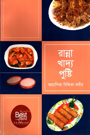 রান্না খাদ্য পুষ্টি (পেপারব্যাক)