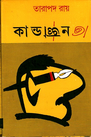 কাণ্ডজ্ঞান