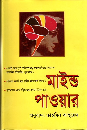 মাইন্ড পাওয়ার