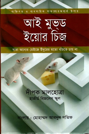 আই মুভড ইয়োর চিজ