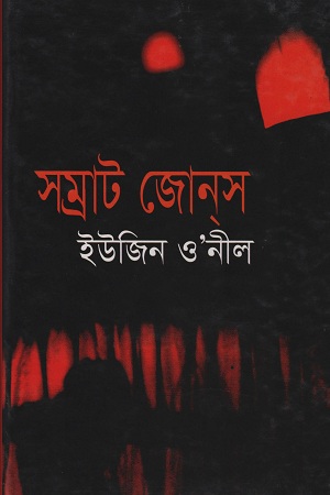 সম্রাট জোনস