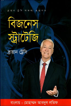 বিজনেস স্ট্রাটেজি