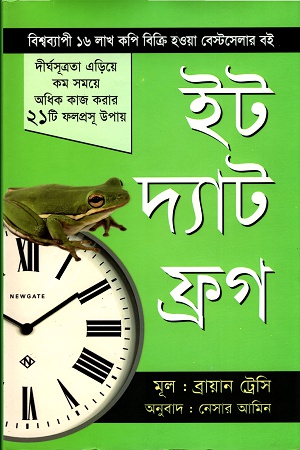 ইট দ্যাট ফ্রগ