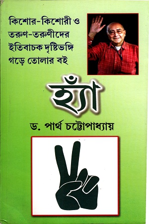 হ্যাঁ