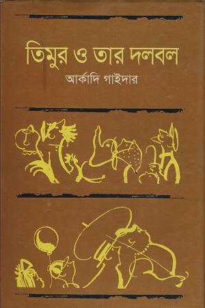 তিমুর ও তার দলবল