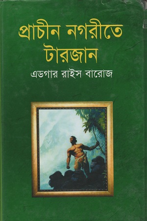 প্রাচীন নগরীতে টারজান