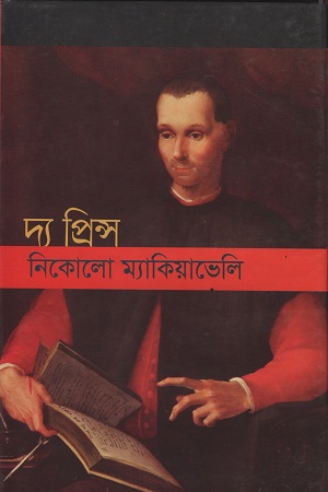 দ্য প্রিন্স