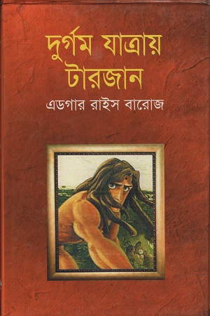 দুর্গম যাত্রায় টারজান