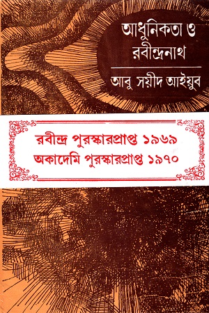 আধুনিকতা ও রবীন্দ্রনাথ