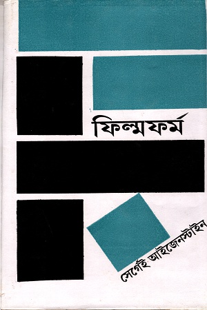 ফিল্মফর্ম