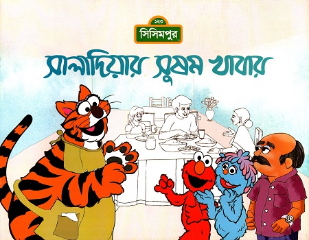 সালাদিয়ার সুষম খাবার