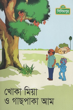 সচিত্র কিশোর ক্লাসিক সিরিজ - ১৬: গালিভারের ভ্রমণ কাহিনী