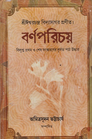 বর্ণপরিচয়