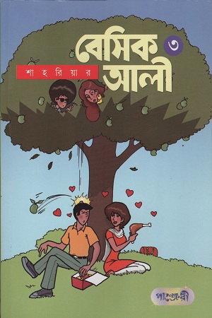 বেসিক আলী ৩