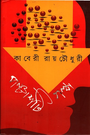 পঞ্চাশটি গল্প