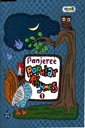 Panjeree Popular Rhymes : 1