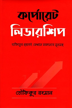 কর্পোরেট লিডারশিপ