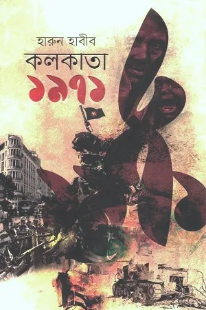 কলকাতা ১৯৭১