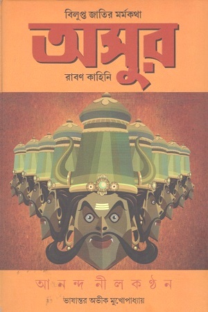 অসুর